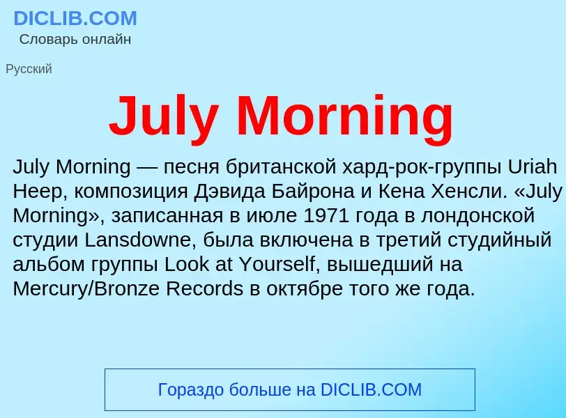 What is July Morning - meaning and definition