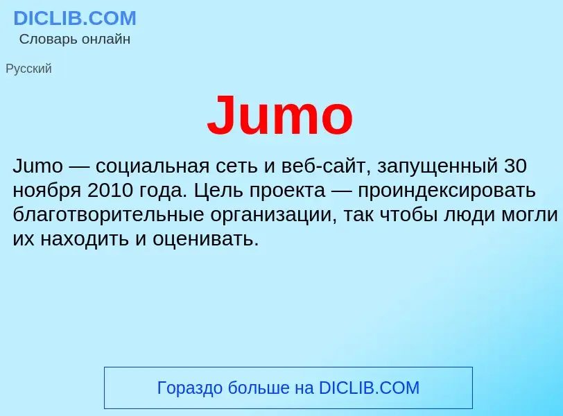 What is Jumo - meaning and definition