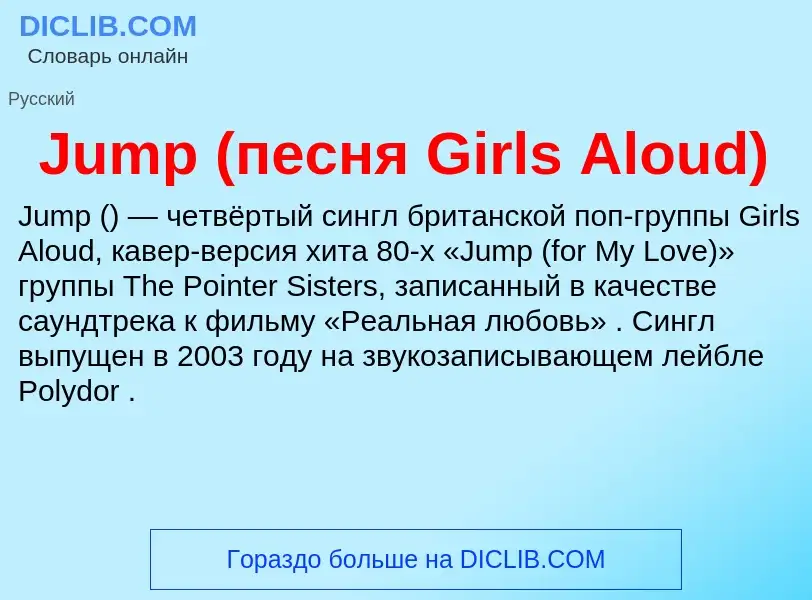 ¿Qué es Jump (песня Girls Aloud)? - significado y definición