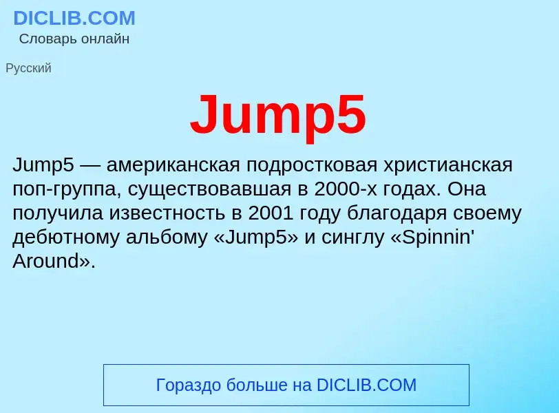 What is Jump5 - meaning and definition