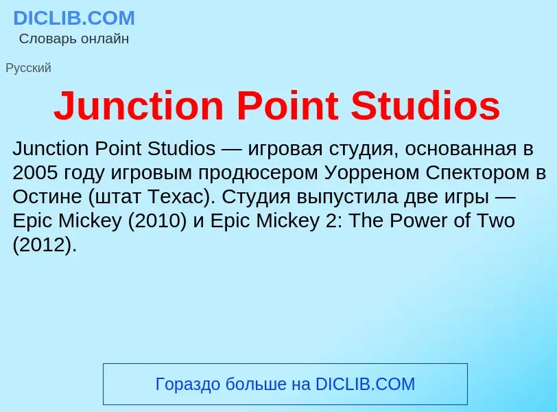 What is Junction Point Studios - meaning and definition