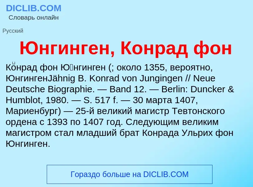 ¿Qué es Юнгинген, Конрад фон? - significado y definición