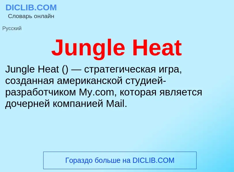 Was ist Jungle Heat - Definition