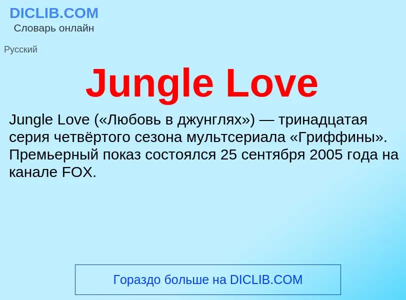 What is Jungle Love - meaning and definition