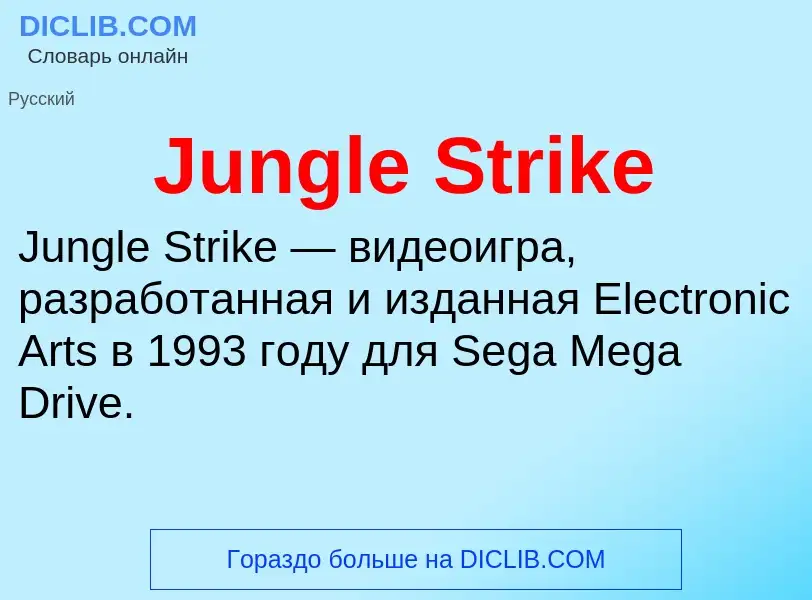 What is Jungle Strike - meaning and definition