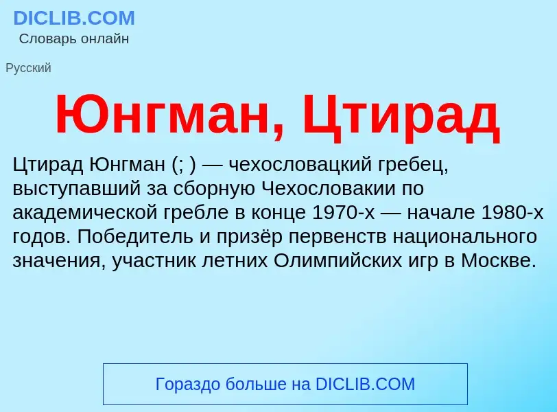 ¿Qué es Юнгман, Цтирад? - significado y definición