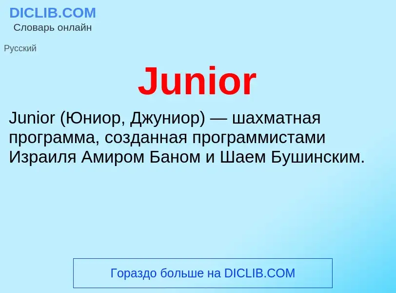 Τι είναι Junior - ορισμός