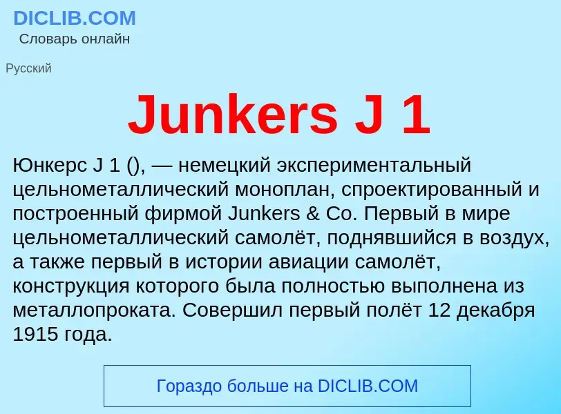 What is Junkers J 1 - meaning and definition