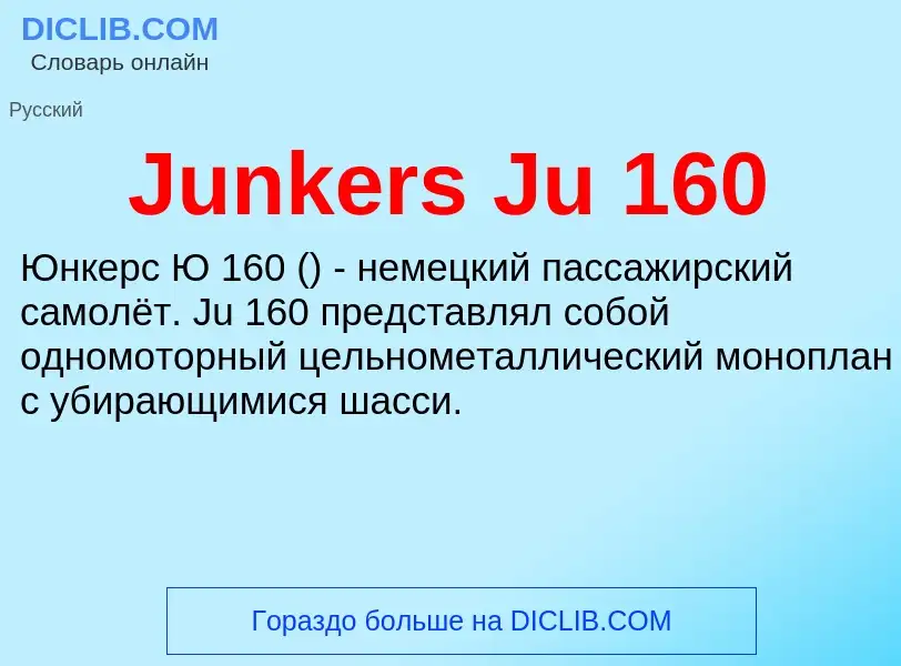 What is Junkers Ju 160 - meaning and definition