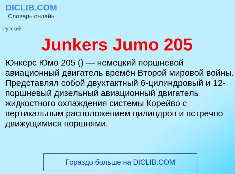 Was ist Junkers Jumo 205 - Definition