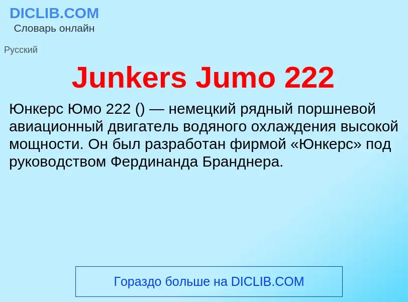 Was ist Junkers Jumo 222 - Definition