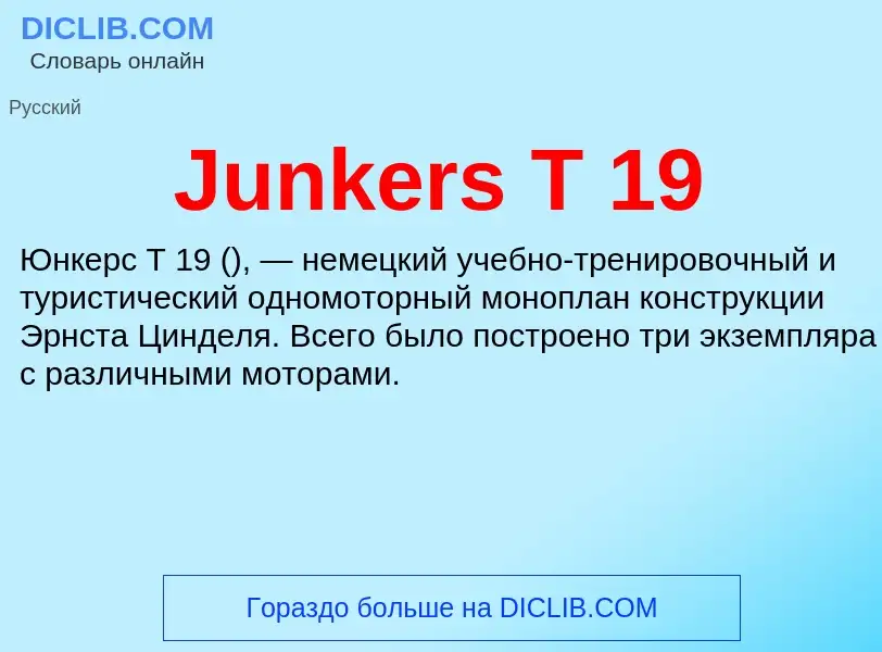 What is Junkers T 19 - meaning and definition