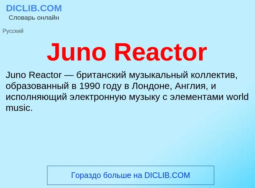 Was ist Juno Reactor - Definition