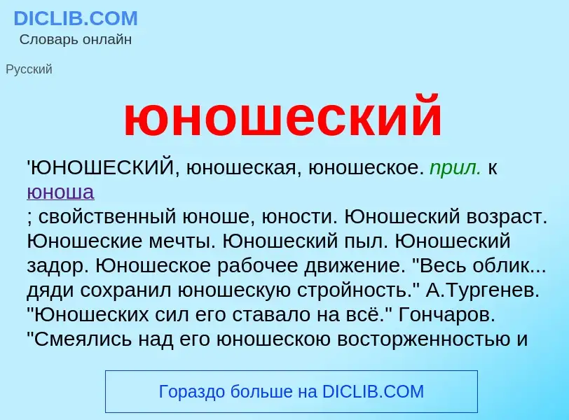 ¿Qué es юношеский? - significado y definición