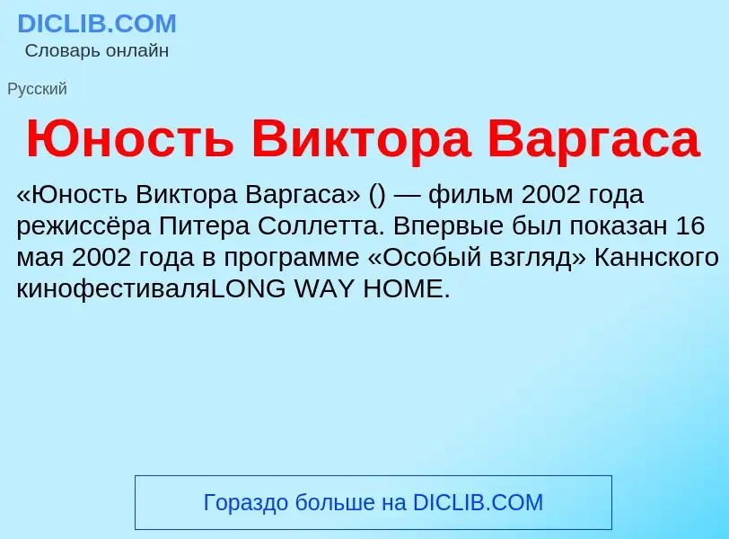 ¿Qué es Юность Виктора Варгаса? - significado y definición