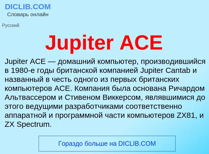 O que é Jupiter ACE - definição, significado, conceito