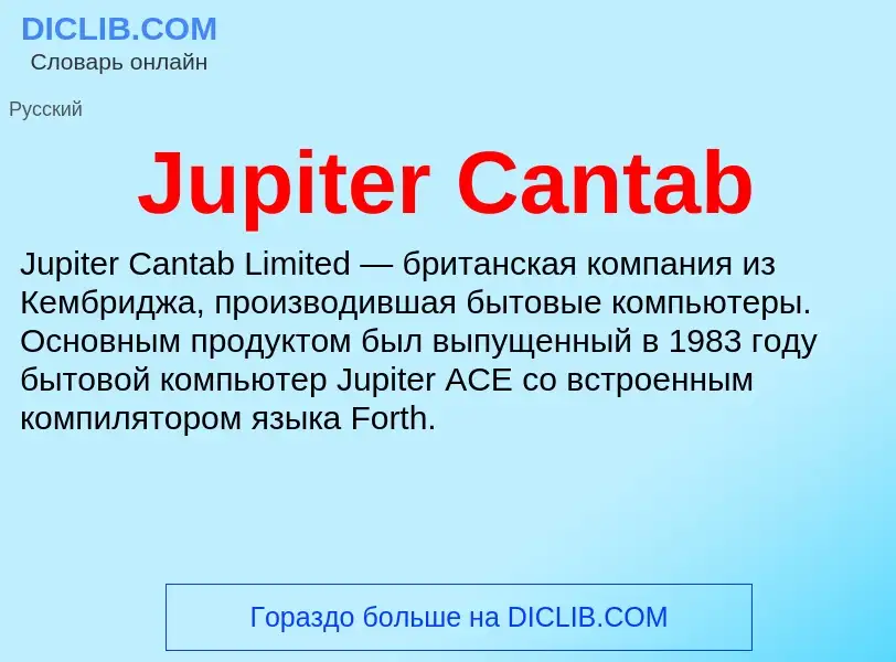 What is Jupiter Cantab - meaning and definition