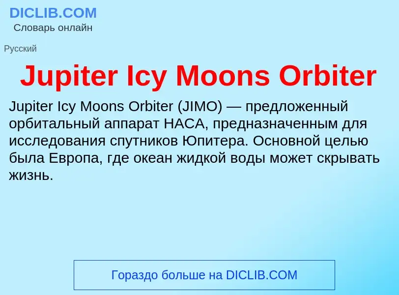 What is Jupiter Icy Moons Orbiter - meaning and definition