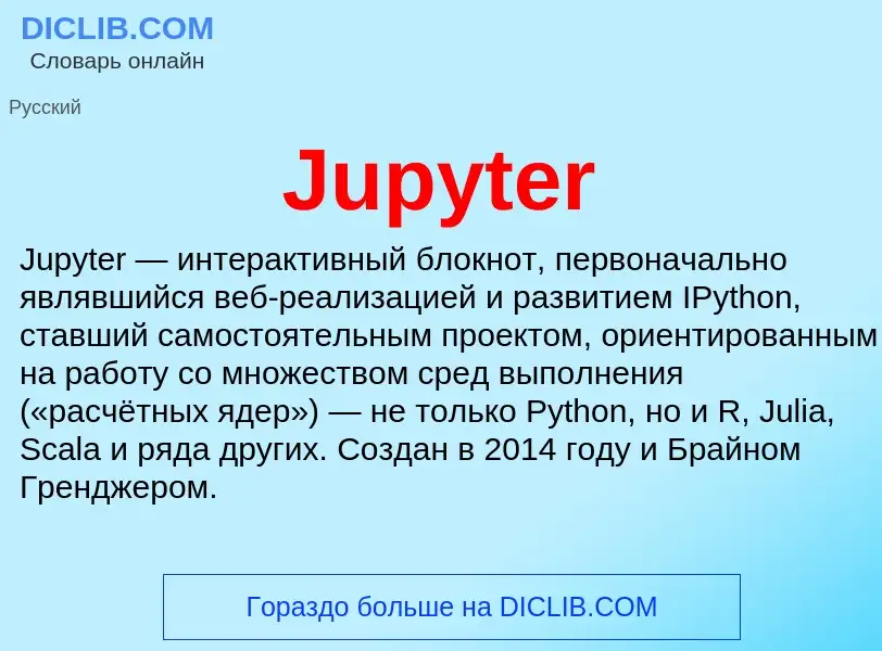 Was ist Jupyter - Definition