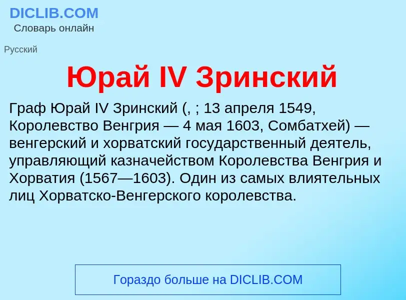 ¿Qué es Юрай IV Зринский? - significado y definición