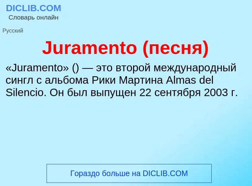 ¿Qué es Juramento (песня)? - significado y definición