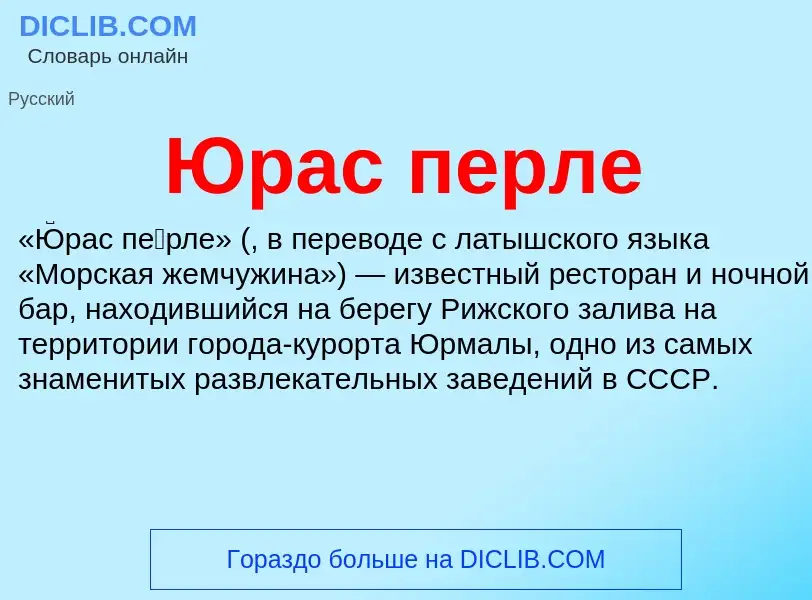 ¿Qué es Юрас перле? - significado y definición