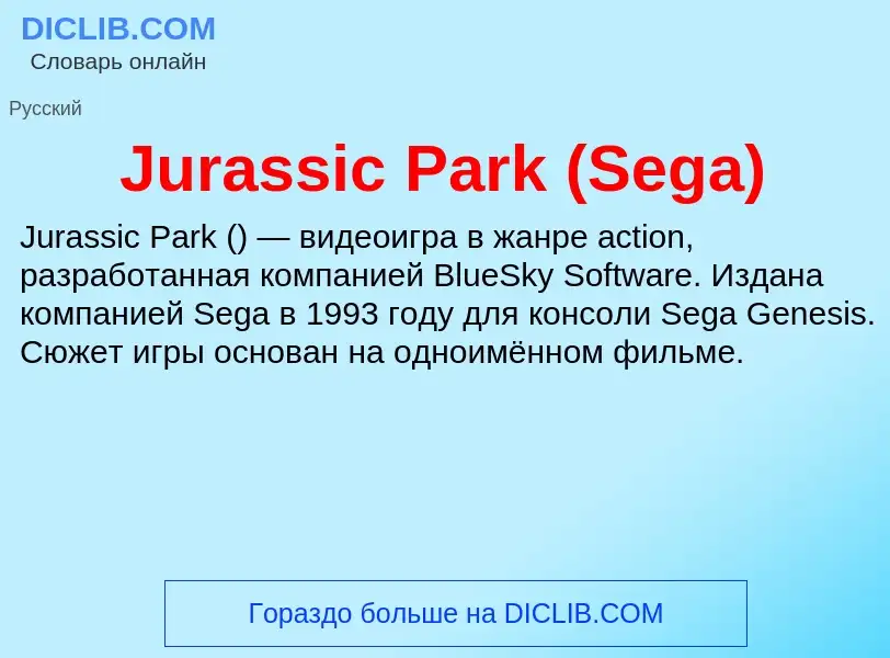 What is Jurassic Park (Sega) - meaning and definition