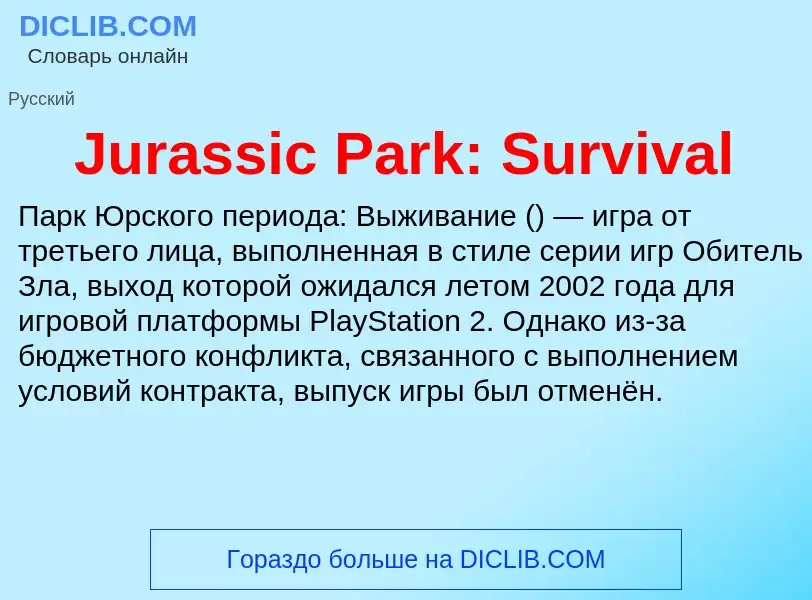 What is Jurassic Park: Survival - meaning and definition