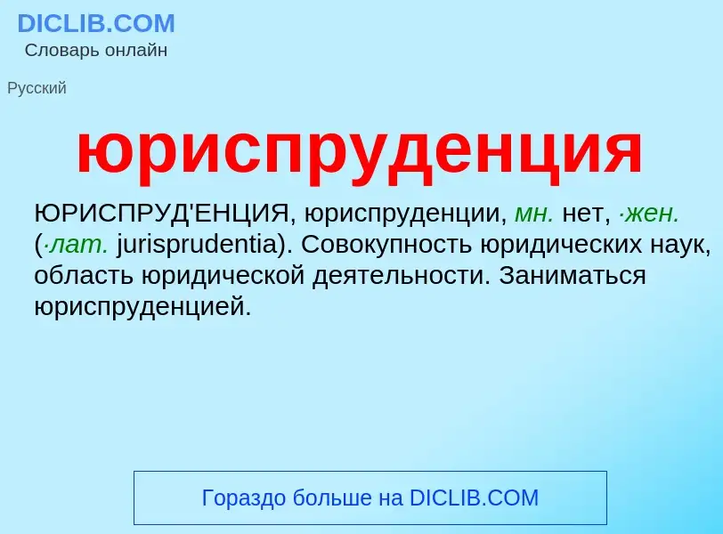 ¿Qué es юриспруденция? - significado y definición