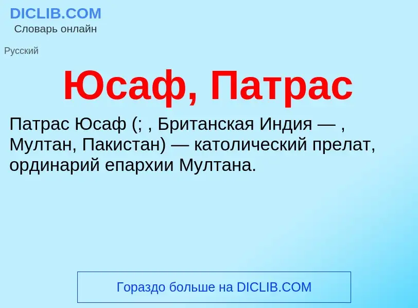 ¿Qué es Юсаф, Патрас? - significado y definición