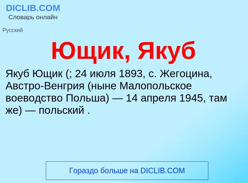 ¿Qué es Ющик, Якуб? - significado y definición