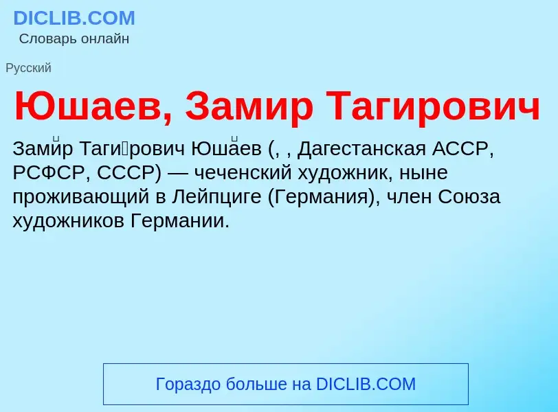 ¿Qué es Юшаев, Замир Тагирович? - significado y definición