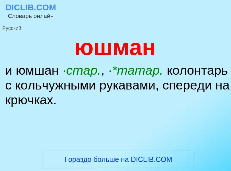 ¿Qué es юшман? - significado y definición