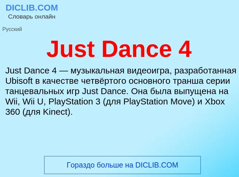 ¿Qué es Just Dance 4? - significado y definición