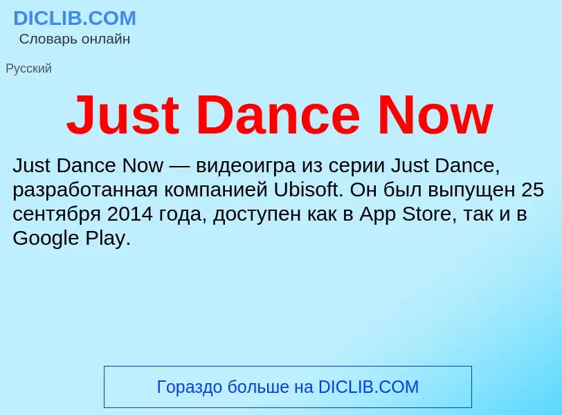 ¿Qué es Just Dance Now? - significado y definición