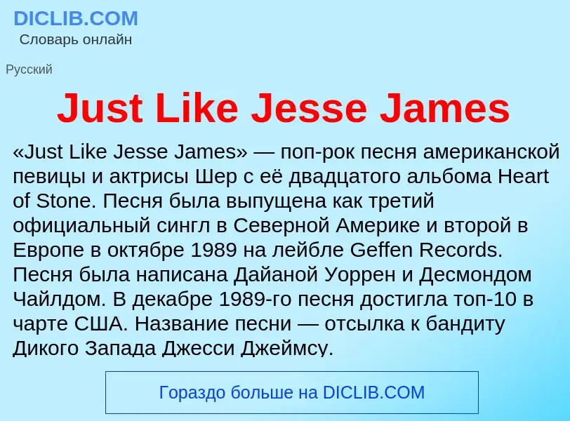 Was ist Just Like Jesse James - Definition