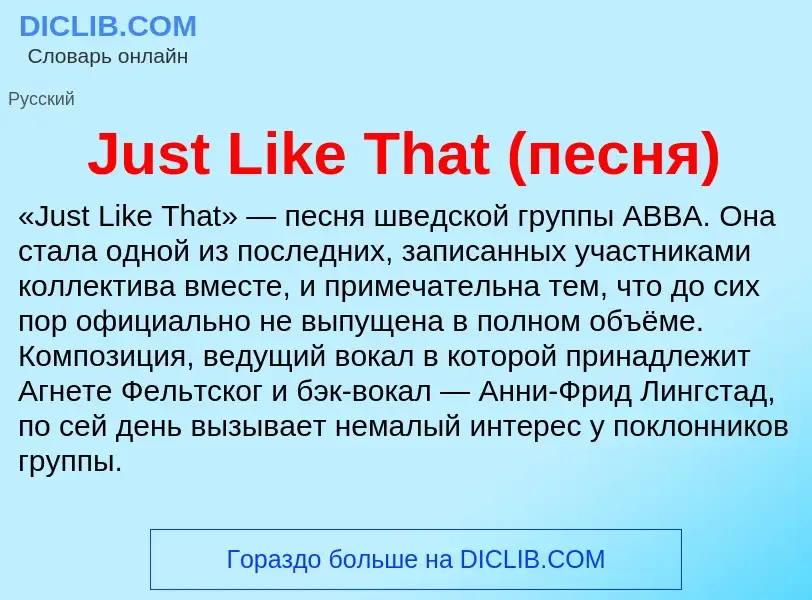 Was ist Just Like That (песня) - Definition