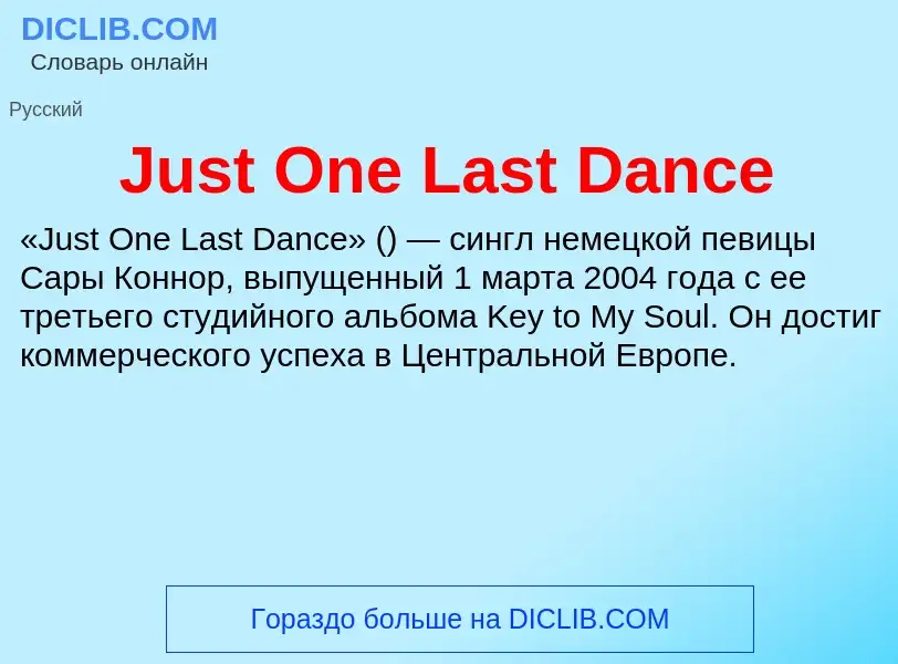 What is Just One Last Dance - meaning and definition