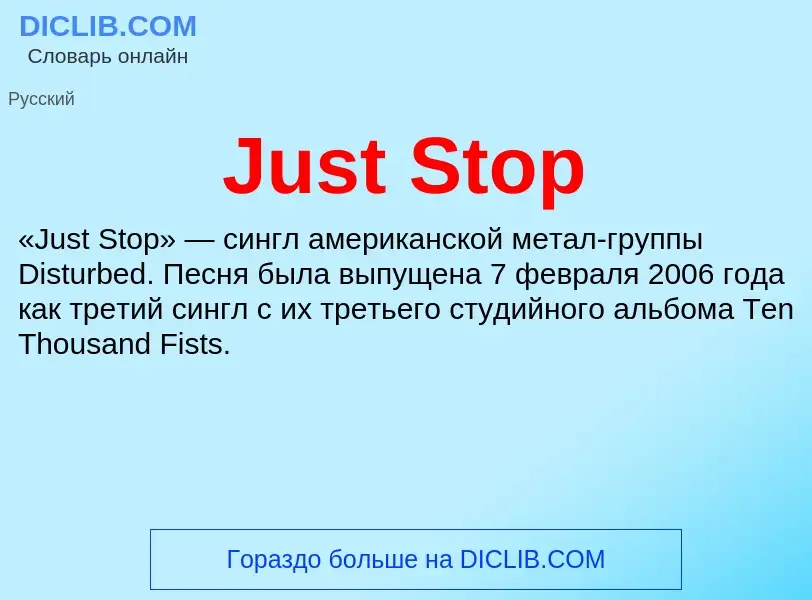 What is Just Stop - meaning and definition