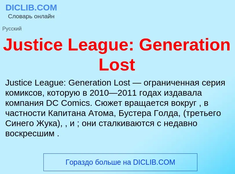 What is Justice League: Generation Lost - definition