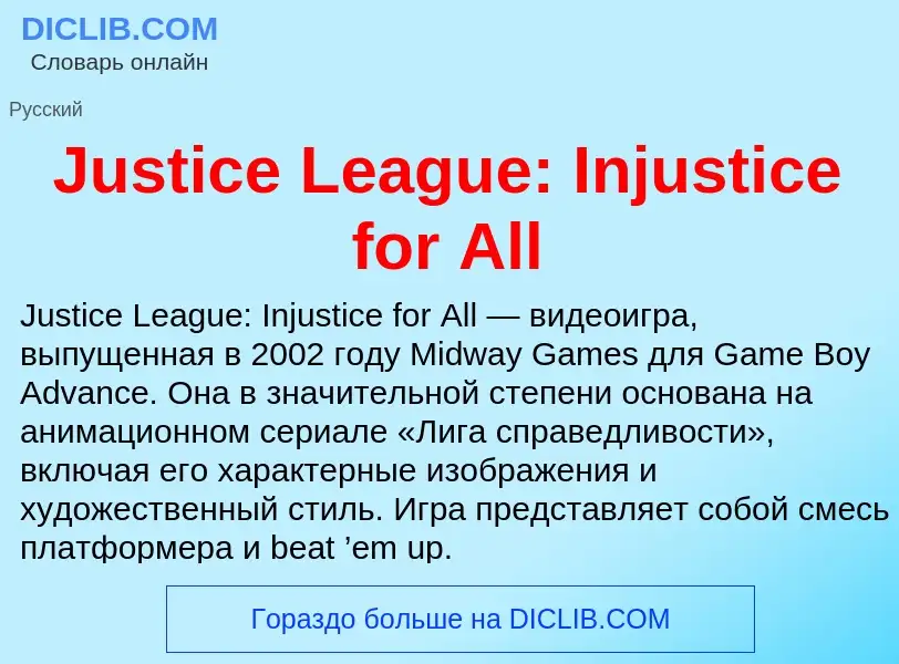 ¿Qué es Justice League: Injustice for All? - significado y definición