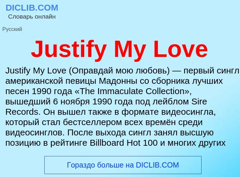 Τι είναι Justify My Love - ορισμός