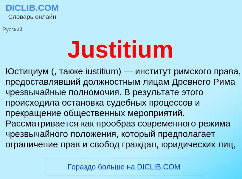 What is Justitium - definition