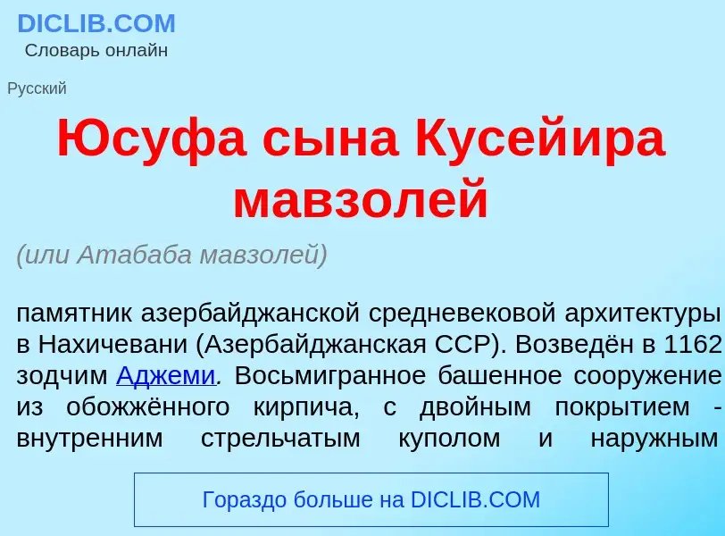 Was ist Юс<font color="red">у</font>фа с<font color="red">ы</font>на Кусей<font color="red">и</font>