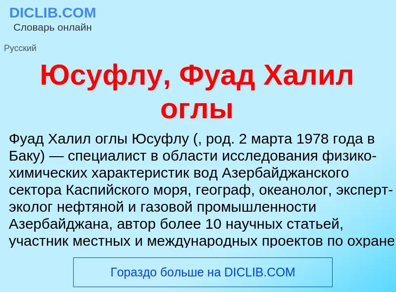 Che cos'è Юсуфлу, Фуад Халил оглы - definizione