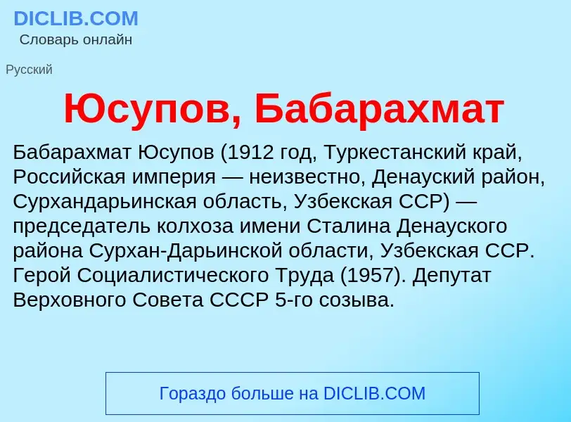 Che cos'è Юсупов, Бабарахмат - definizione