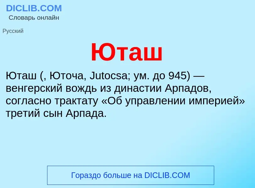 ¿Qué es Юташ? - significado y definición