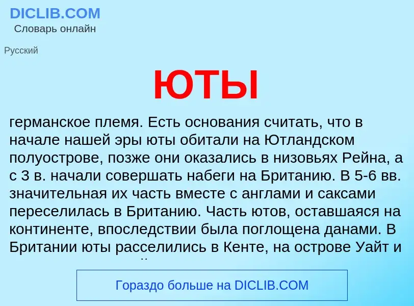 What is ЮТЫ - definition