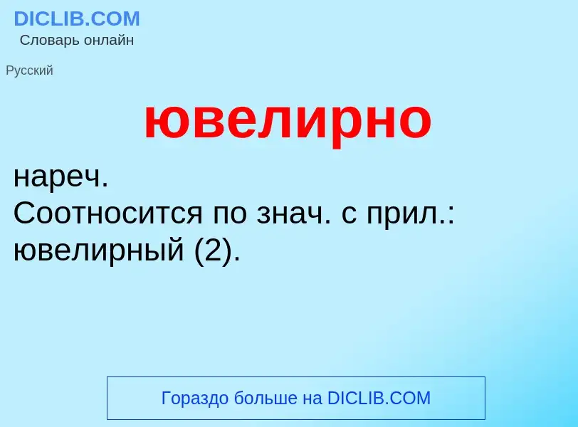 ¿Qué es ювелирно? - significado y definición