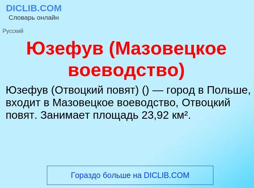 ¿Qué es Юзефув (Мазовецкое воеводство)? - significado y definición